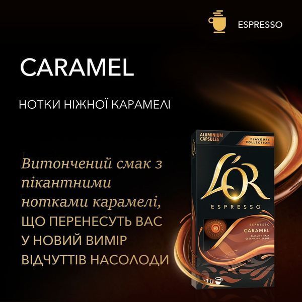 Кава в капсулах L`OR Espresso Caramel 10шт 554719 фото