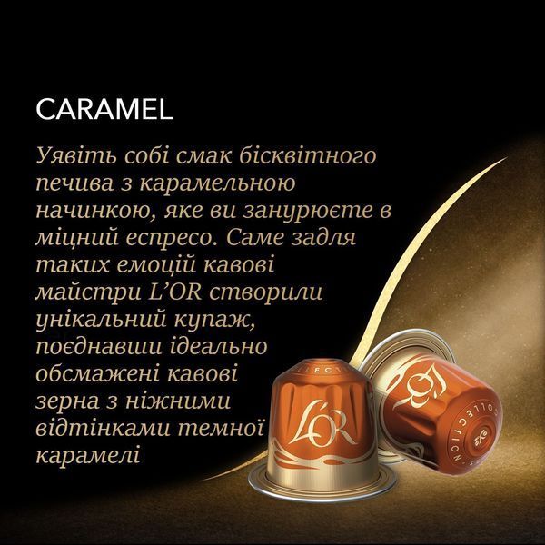 Кава в капсулах L`OR Espresso Caramel 10шт 554719 фото
