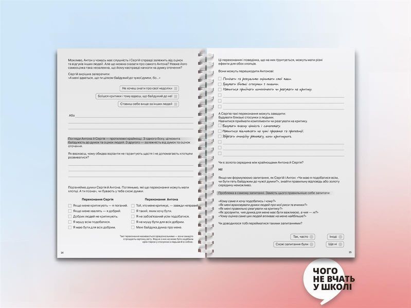 Мої стосунки: 100+ технік і запитань про дружбу та кохання 550138 фото