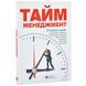 Тайм-менеджмент. Збірник самарі + Аудіокнижка 550147 фото 1