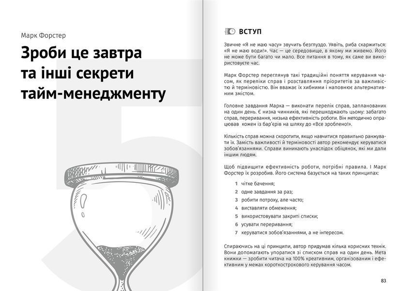 Тайм-менеджмент. Збірник самарі + Аудіокнижка 550147 фото