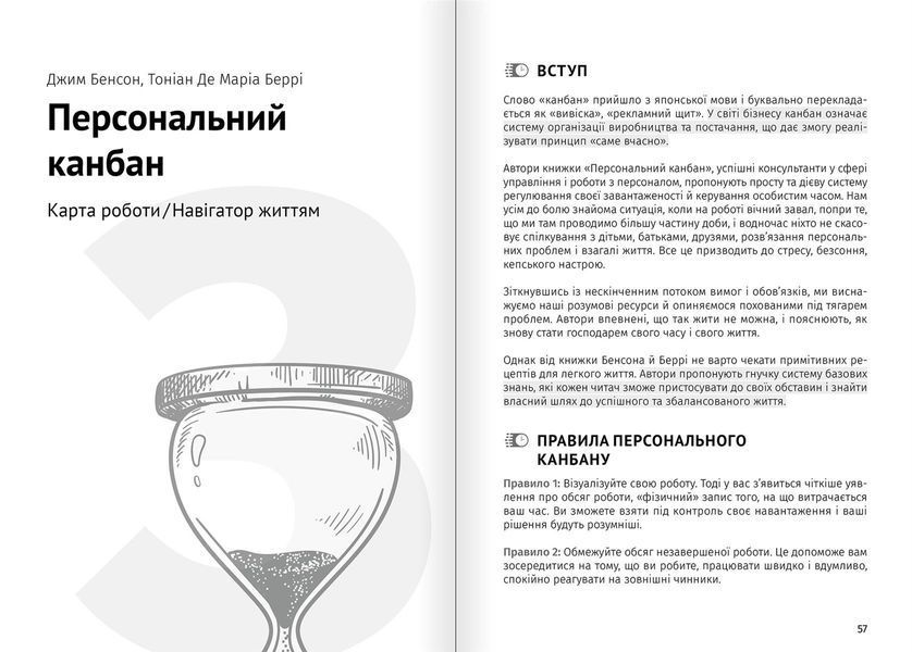 Тайм-менеджмент. Збірник самарі + Аудіокнижка 550147 фото
