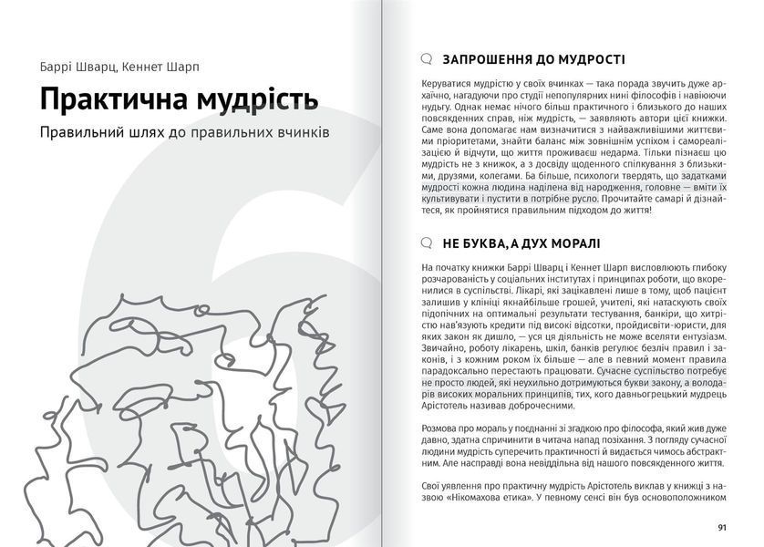Сам собі психолог. Збірник самарі + Аудіокнижка 550208 фото