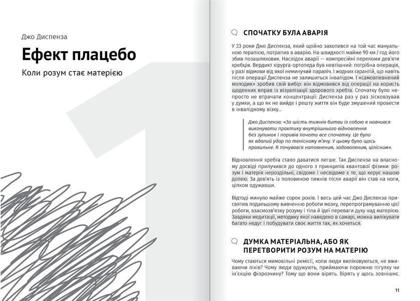 Сам собі психолог. Збірник самарі + Аудіокнижка 550208 фото