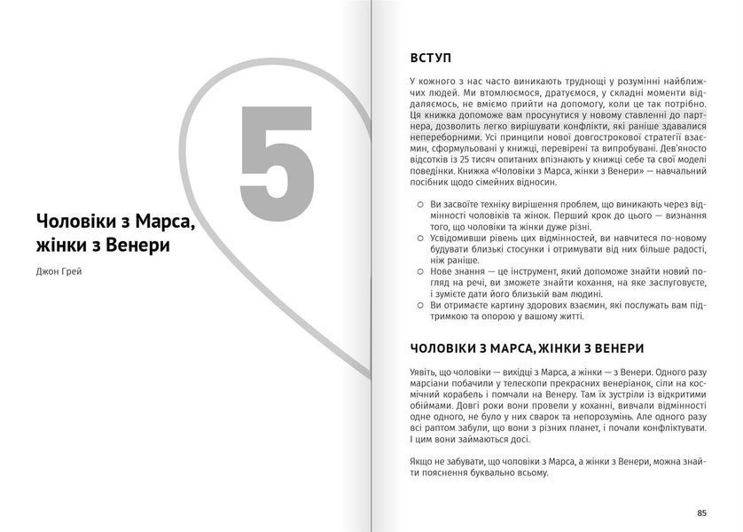 Мистецтво бути удвох. Збірник самарі + Аудіокнижка 550236 фото