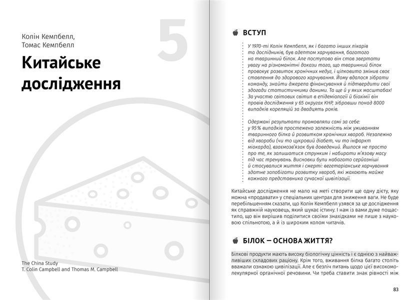Їжа, що змінює життя. Збірник самарі + Аудіокнижка 550242 фото