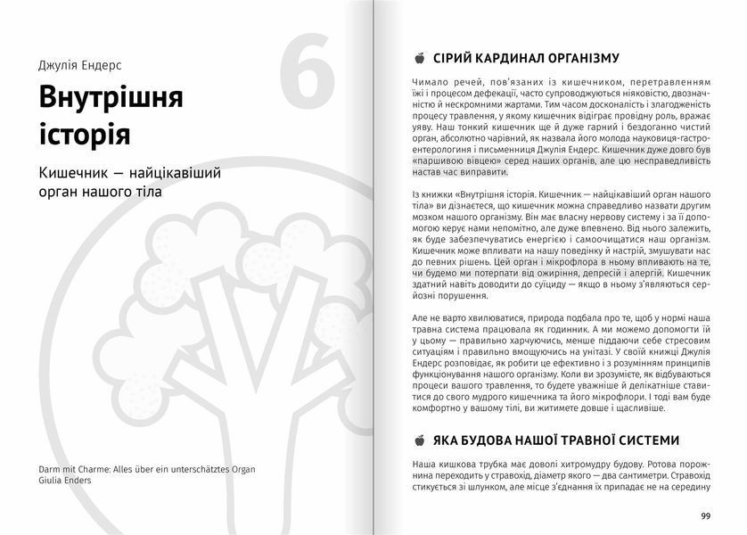 Їжа, що змінює життя. Збірник самарі + Аудіокнижка 550242 фото