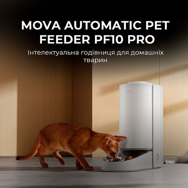 Смарт-годівниця Mova Automatic PET Feeder PF10 Pro (PF10A) 556056 фото