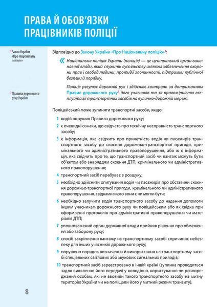 Ваш адвокат. На дорозі без конфліктів. Юридична допомога автомобілістам 548318 фото