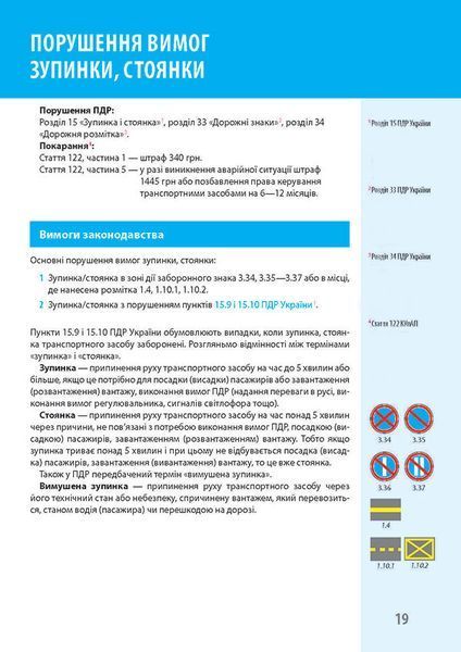 Ваш адвокат. На дорозі без конфліктів. Юридична допомога автомобілістам 548318 фото