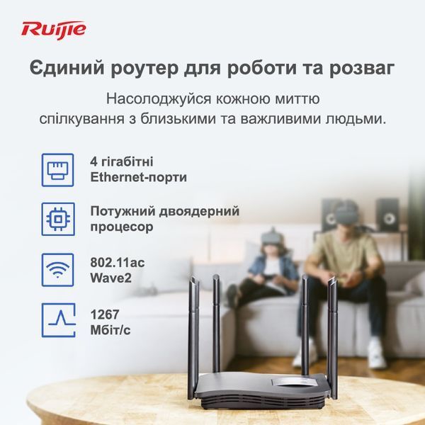 Бездротовий маршрутизатор Ruijie Reyee RG-EW1200G PRO 339374 фото